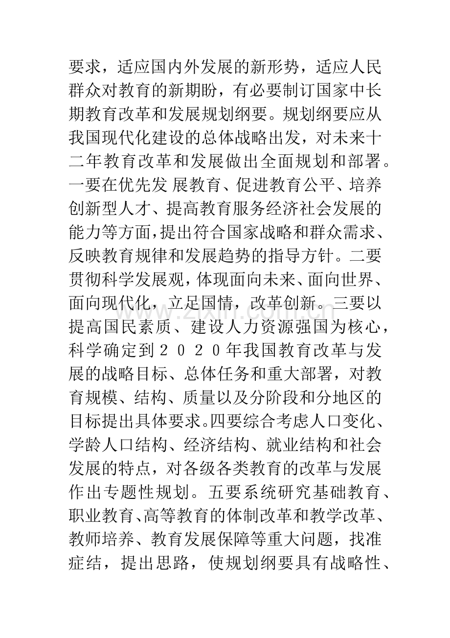 学习《国家中长期教育改革和发展规划纲要(20XX-2020年)》心得体会.docx_第2页