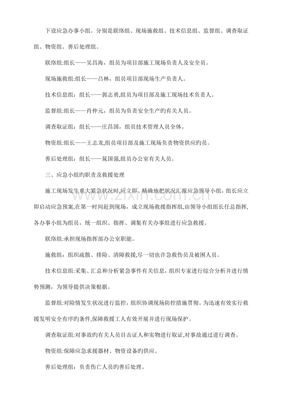 2023年职业健康安全应急预案范文.doc_第2页