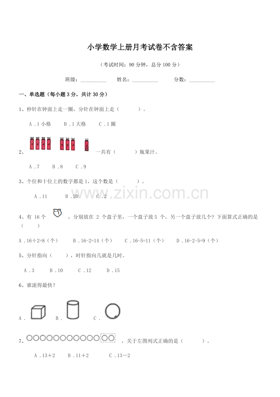 2022-2022年度一年级上半学年小学数学上册月考试卷不含答案.docx_第1页