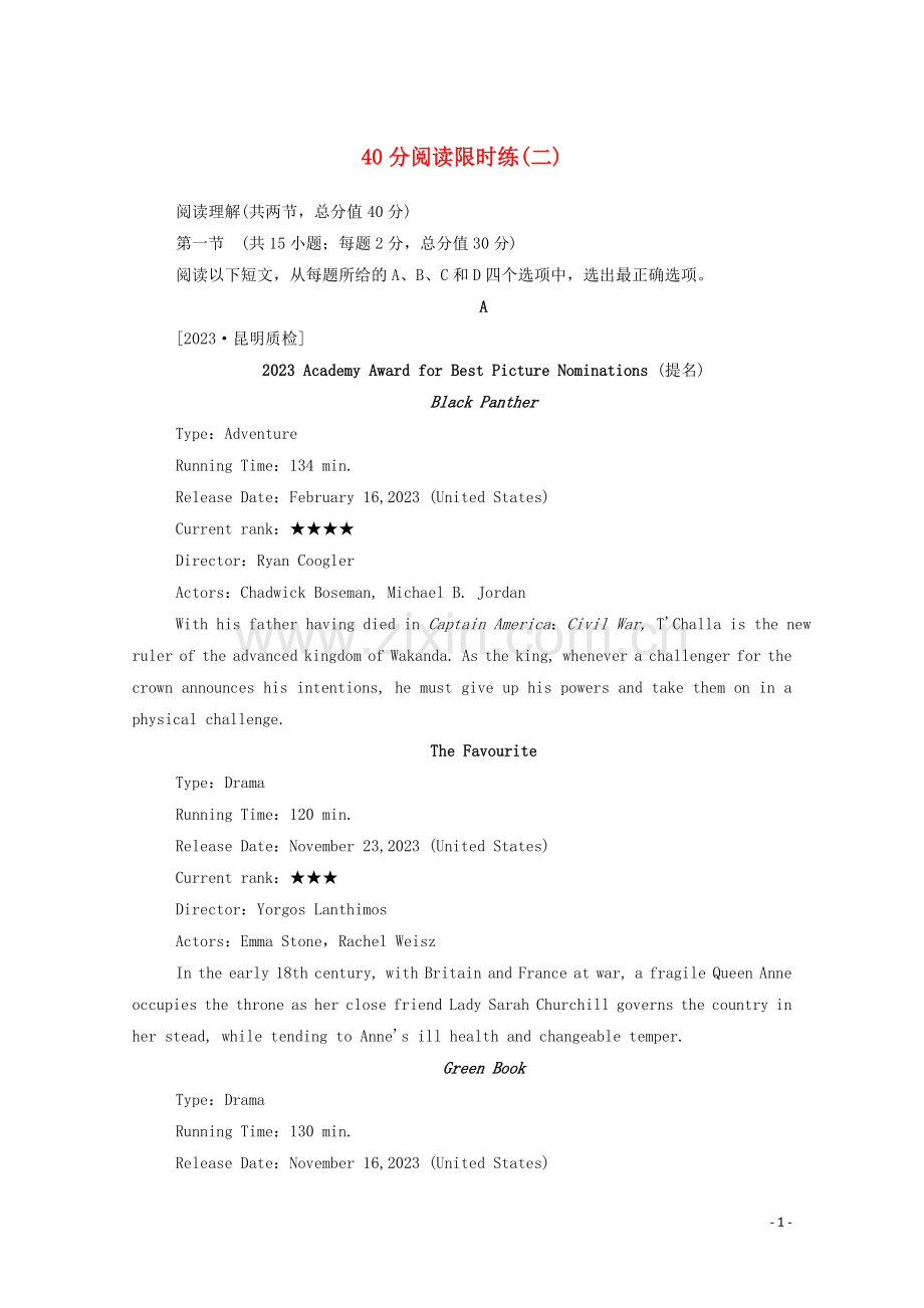 2023版高考英语二轮复习40分阅读限时练二.doc_第1页