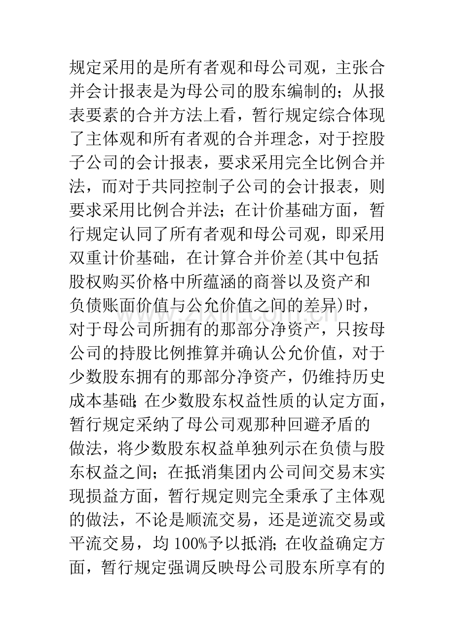 我国企业合并准则存在的问题及对策-1.docx_第2页