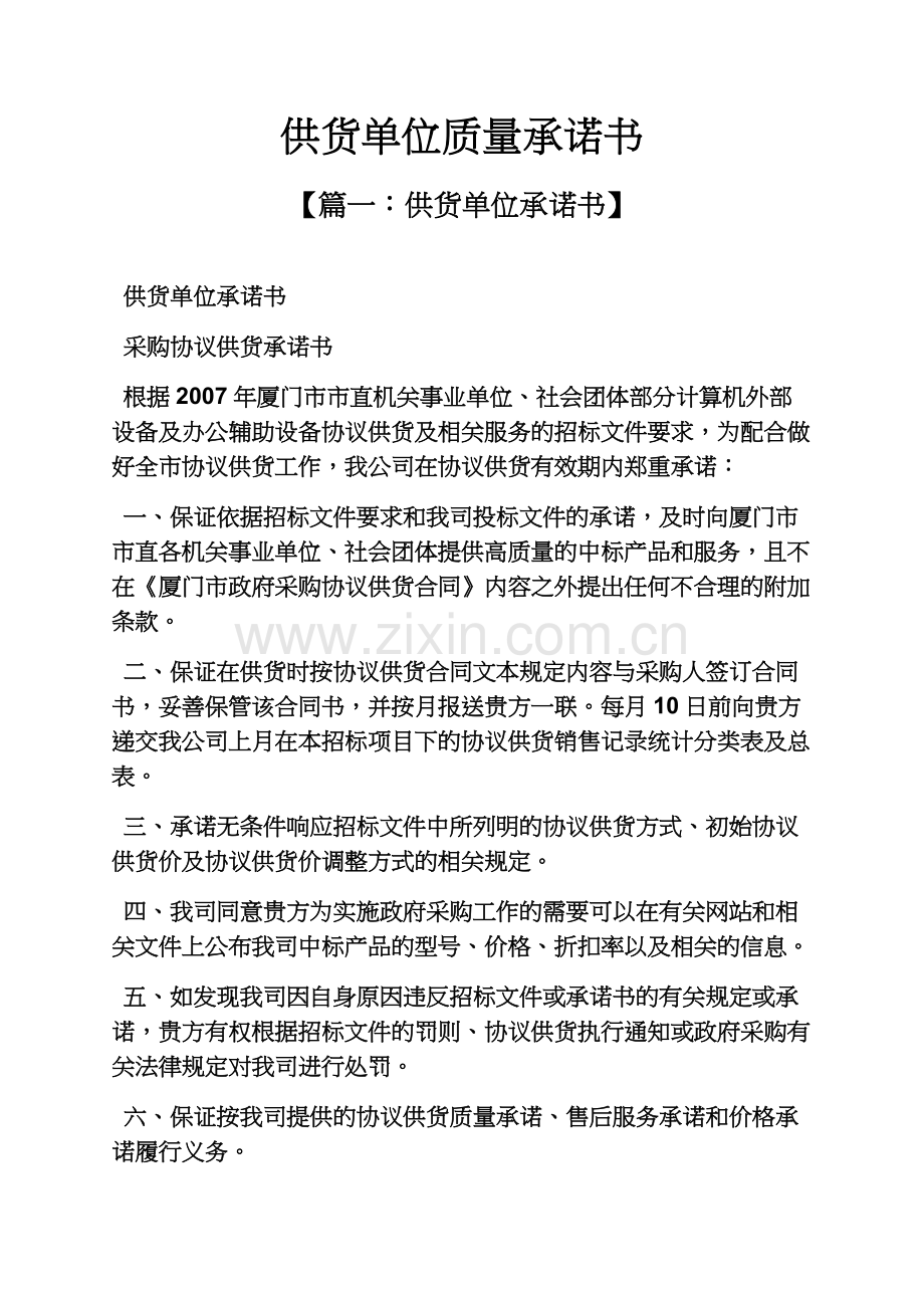 供货单位质量承诺书.docx_第2页