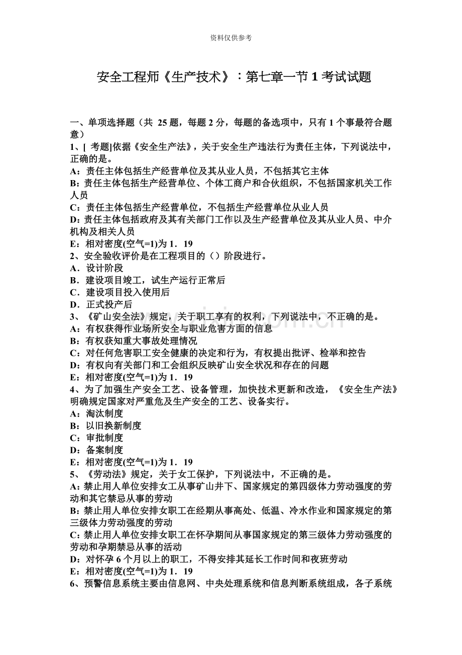 安全工程师生产技术第七章一节1考试试题.docx_第2页
