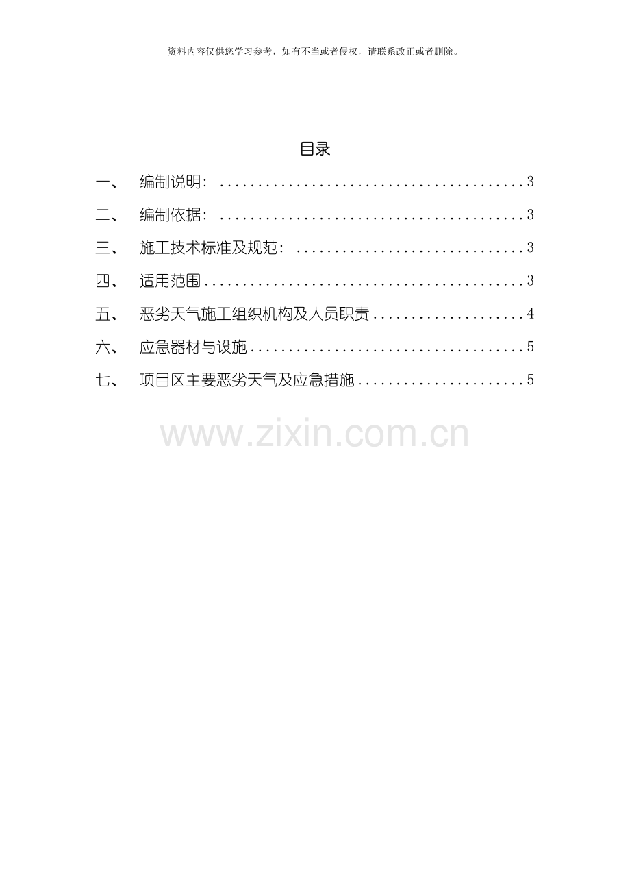 恶劣天气应急预案中人版模板.doc_第2页