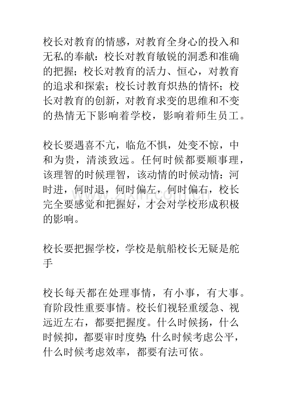 校长的使命与感受.docx_第2页
