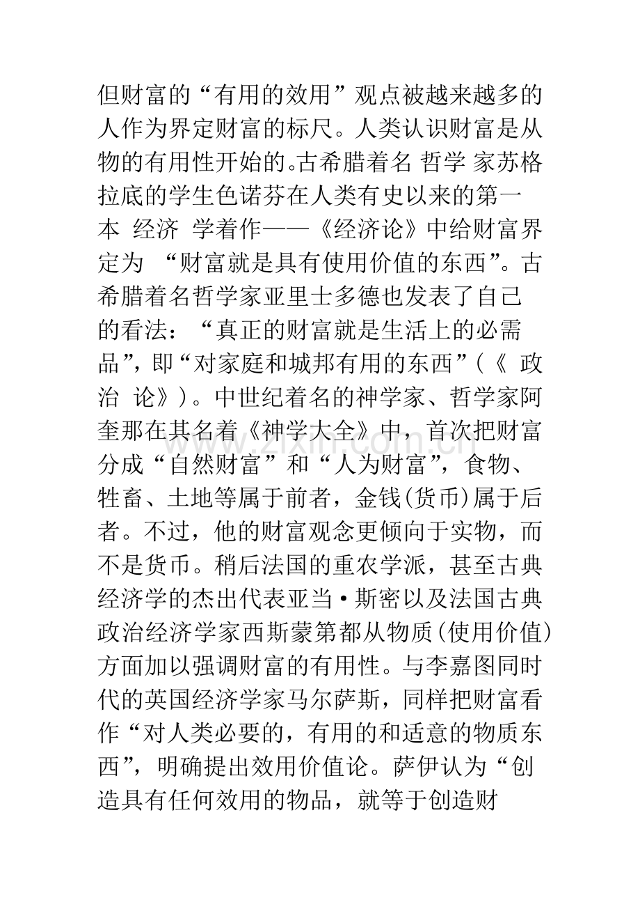 对传统财富观的解构与反思-1.docx_第2页