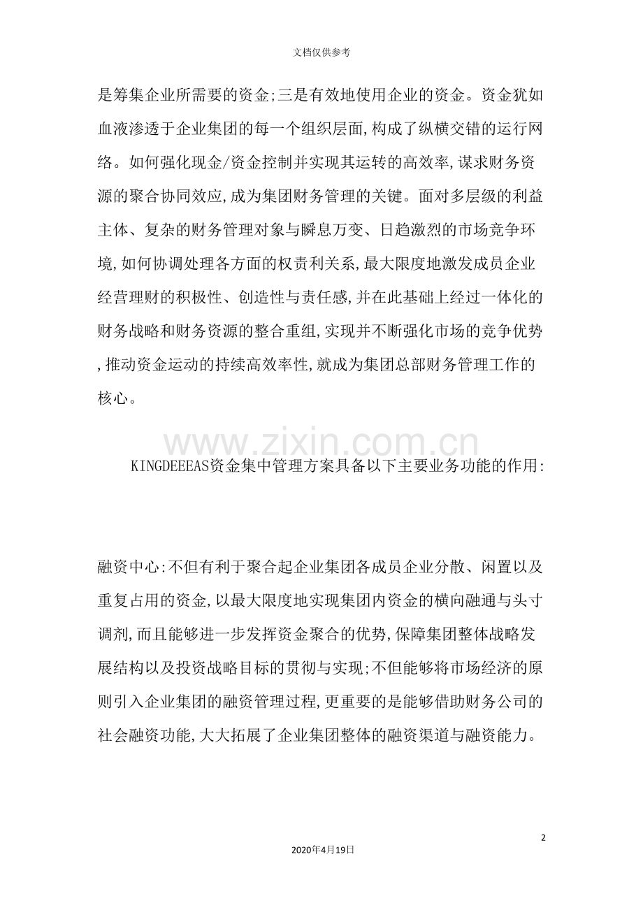 金蝶集团资金管理制度.doc_第2页
