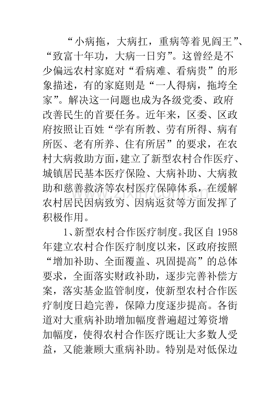 农村大病救助机制运行现状调研报告.docx_第2页