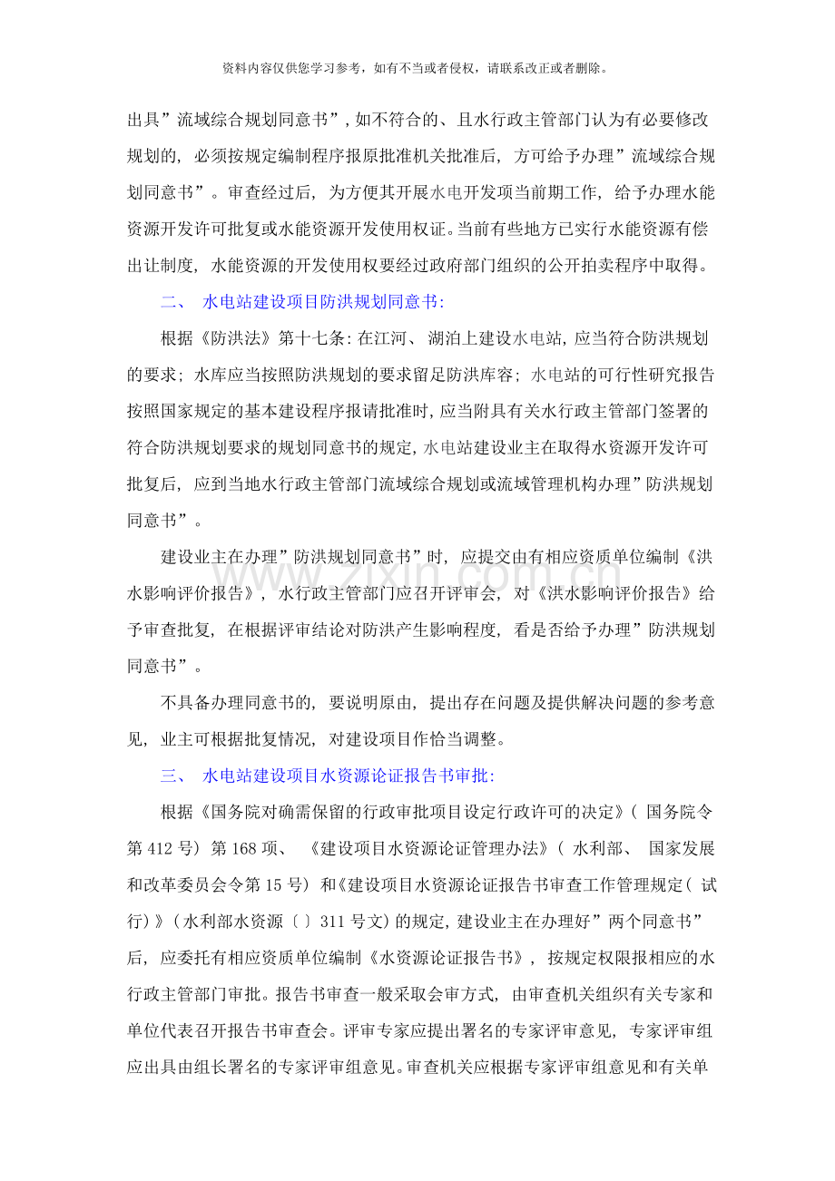 水电建设项目基本程序样本.doc_第2页