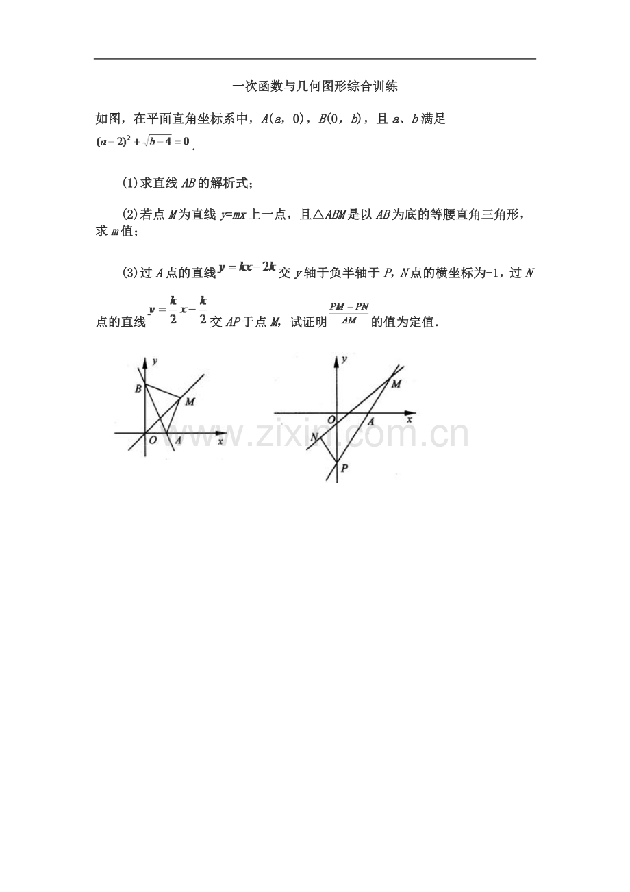 一次函数几何专题综合训练1.docx_第2页