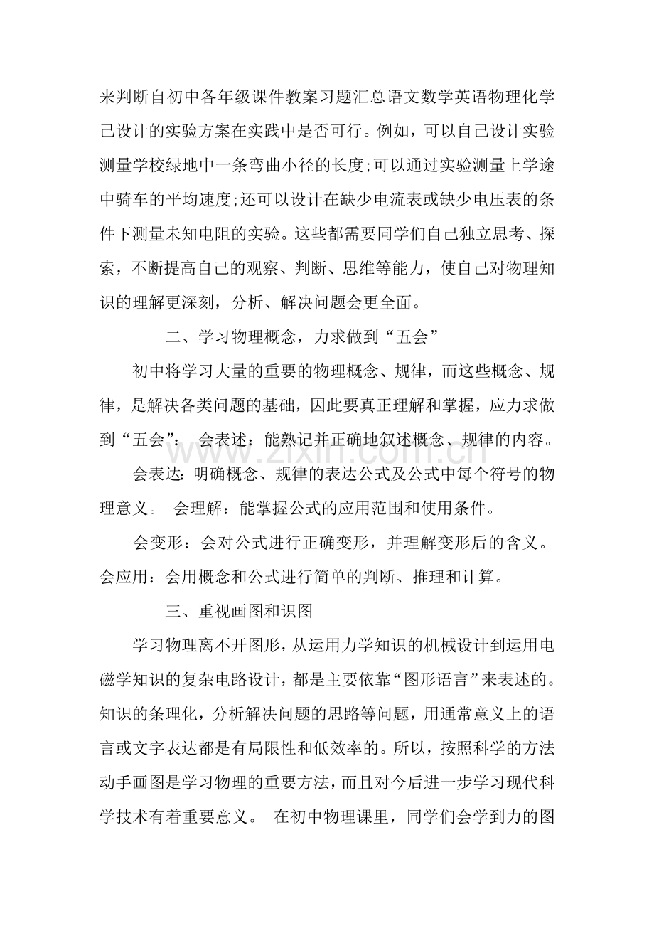 初中物理学习方法总结-3.docx_第2页