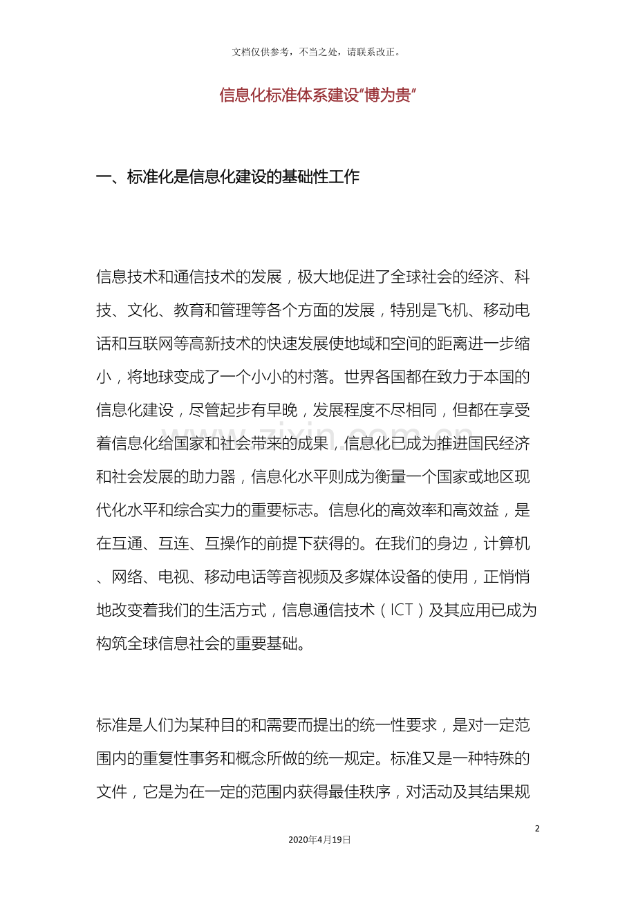 信息化标准体系建设.docx_第2页