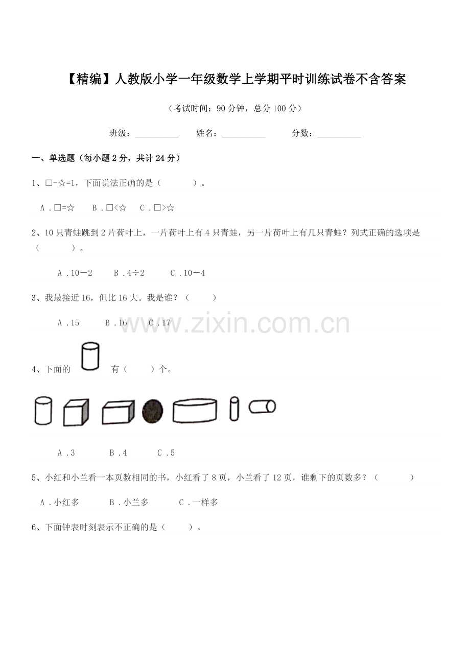 2022-2022年度【精编】人教版小学一年级数学上学期平时训练试卷不含答案.docx_第1页
