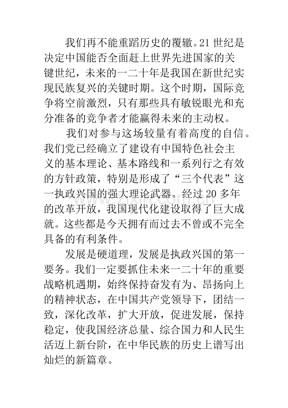 不容错失的重要战略机遇期.docx_第2页