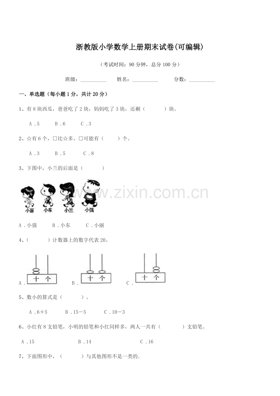 2022-2022年度人教版(一年级)浙教版小学数学上册期末试卷.docx_第1页