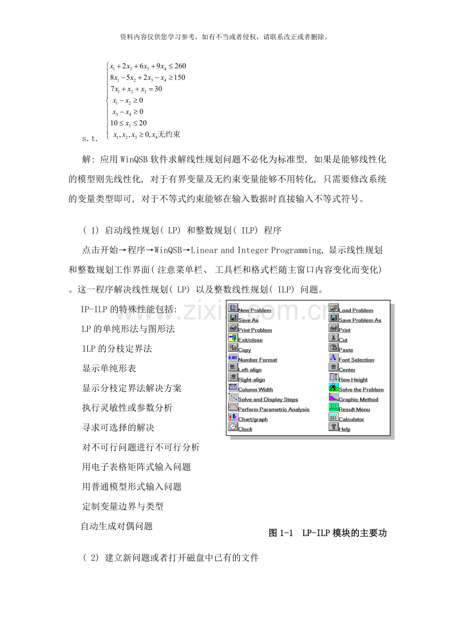 线性规划问题及灵敏度分析样本.doc_第2页
