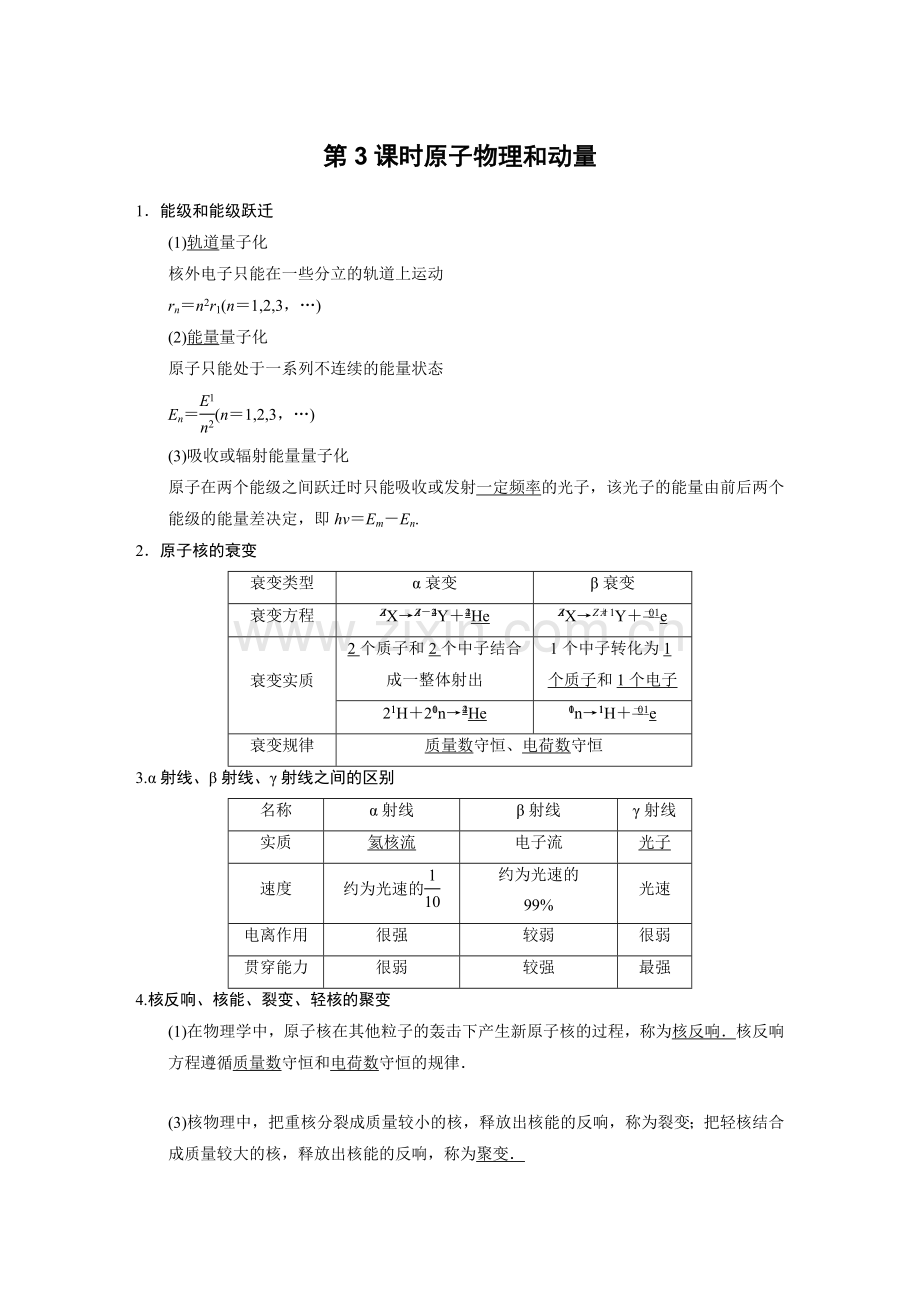 2022高考物理二轮专题突破教学案专题9第3课时.docx_第1页