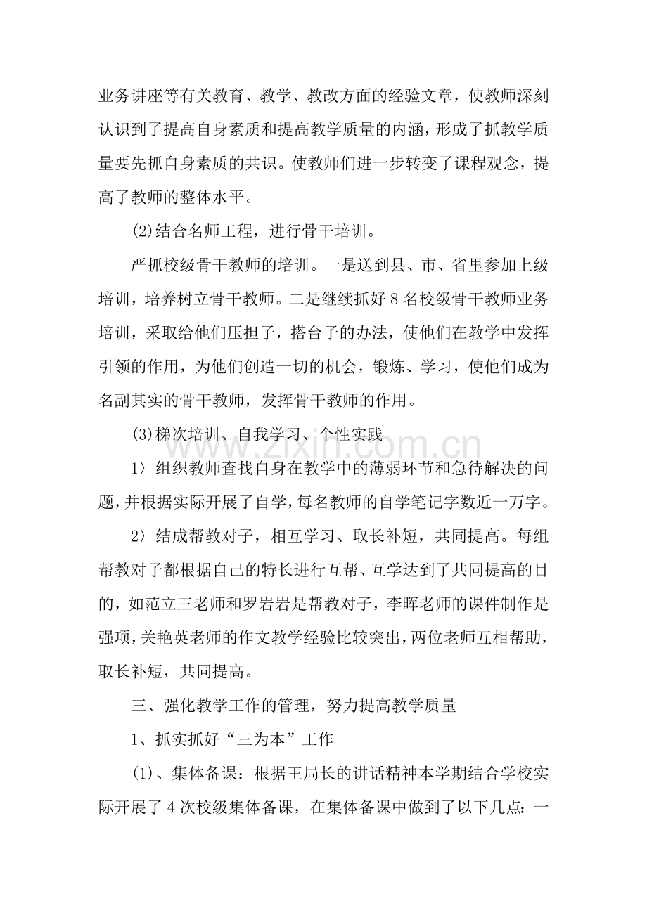 2019年11月小学工作总结.docx_第2页