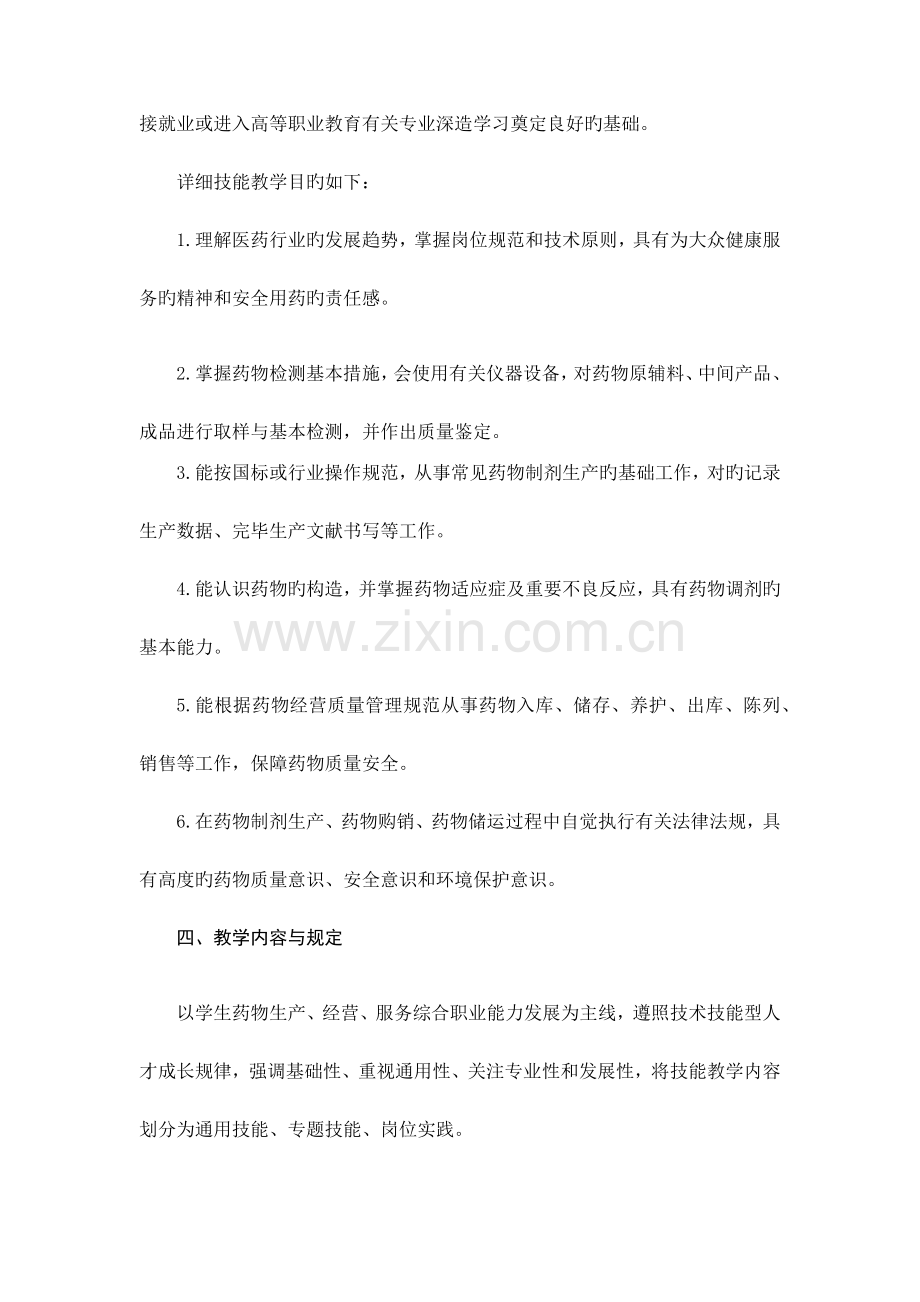 药剂专业技能教学标准.docx_第2页