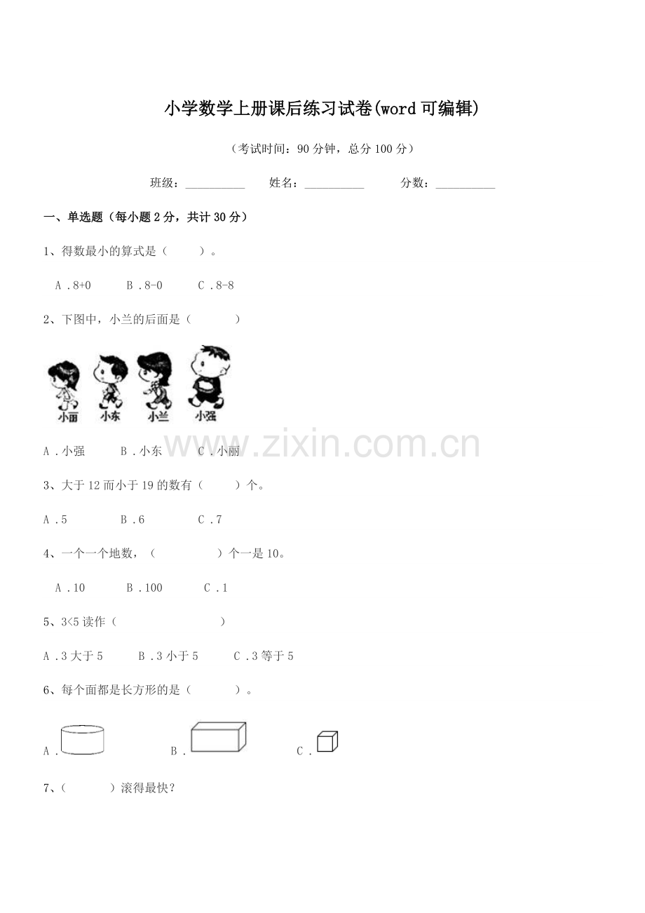 2021学年上半学期(一年级)小学数学上册课后练习试卷(word).docx_第1页