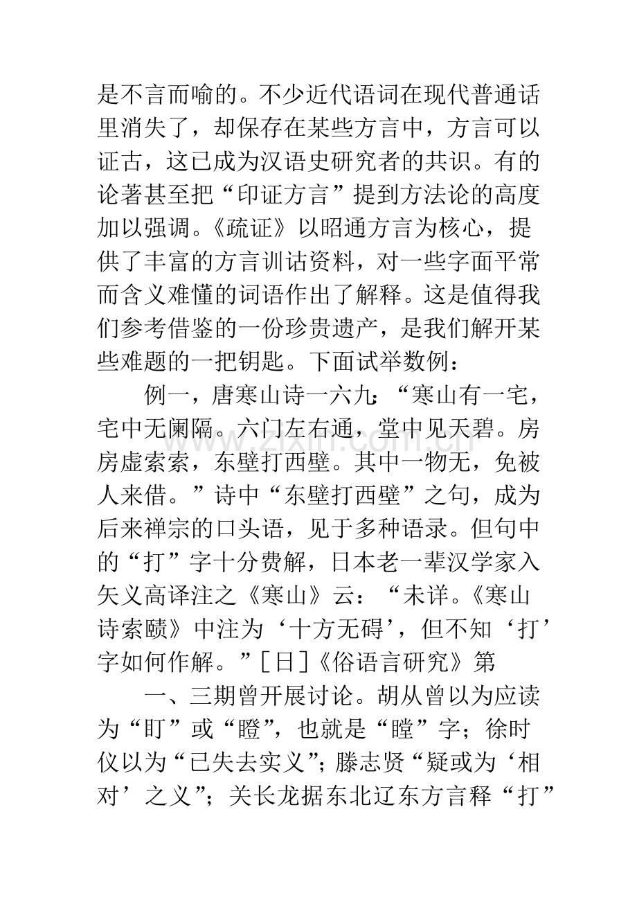 昭通方言疏证与词语考释.docx_第2页