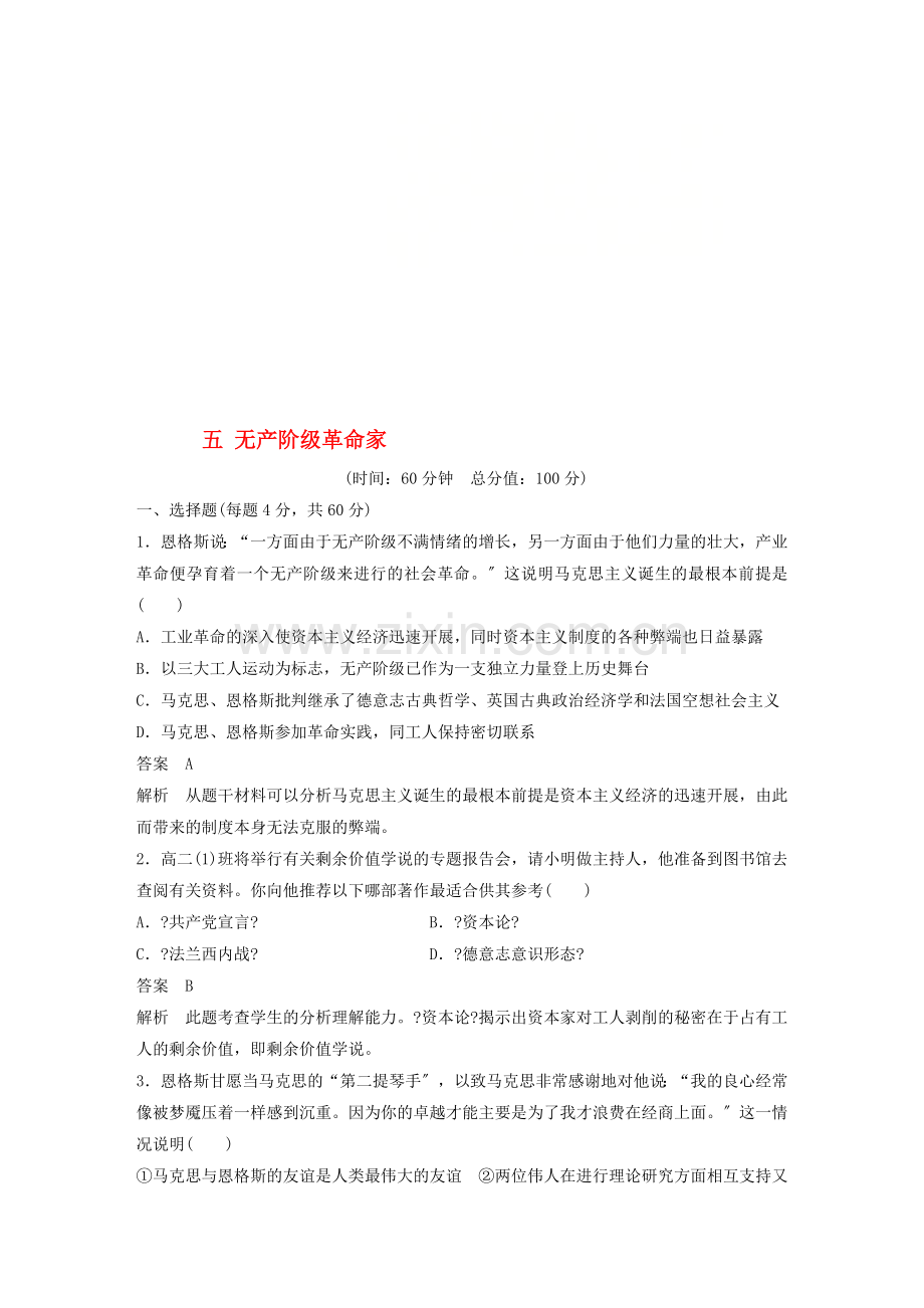 2022-2022学年高中历史第5单元无产阶级革命家单元检测2新人教版选修.doc_第1页