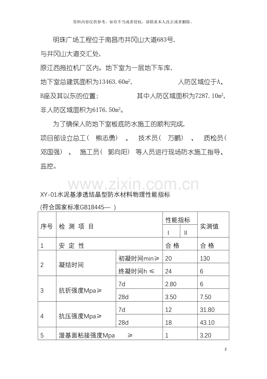 明珠广场防水施工方案模板.doc_第2页