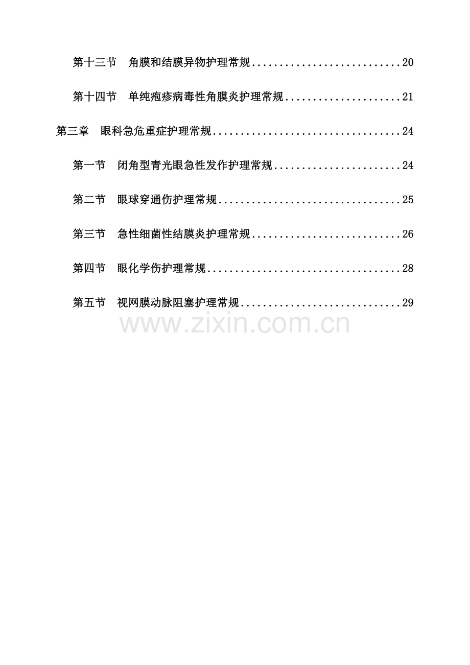 眼科护理常规.doc_第2页