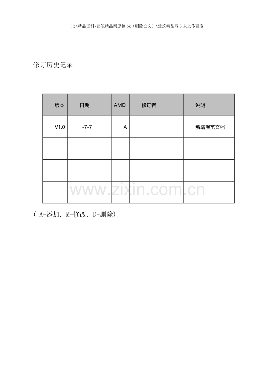 ERP系统交维流程与规范.doc_第2页
