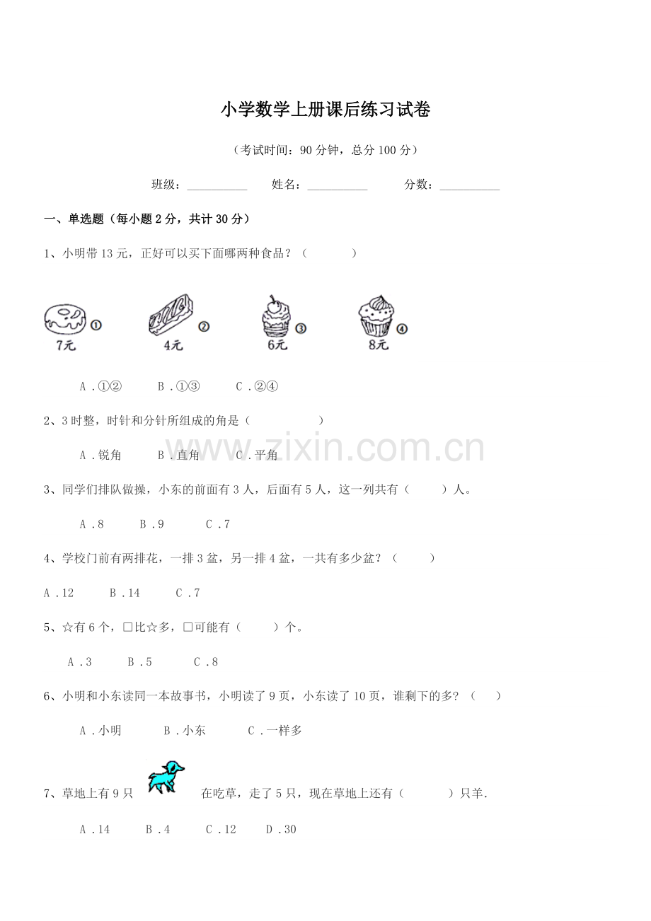 2022-2022年度上半学期(一年级)小学数学上册课后练习试卷.docx_第1页