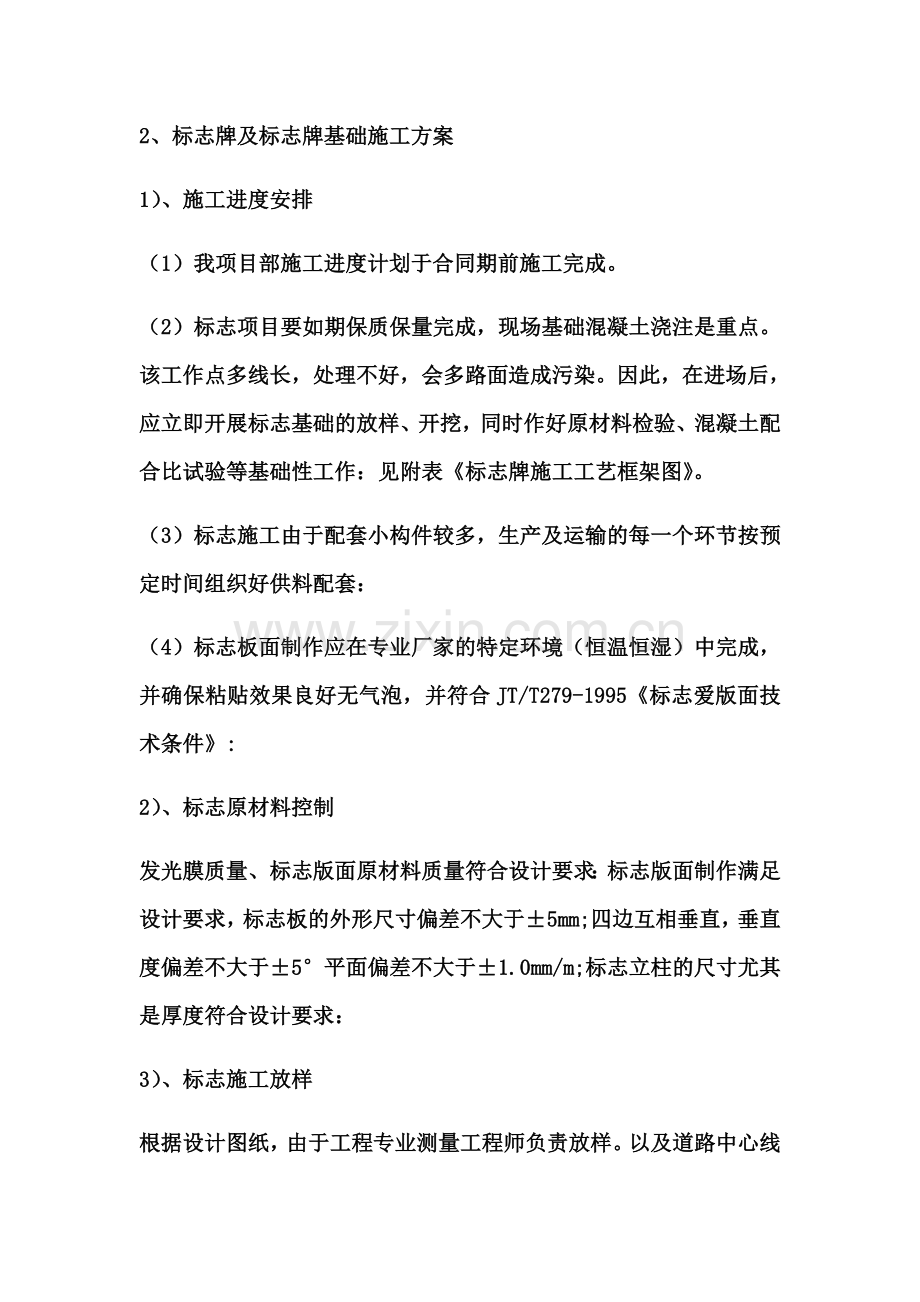 [标志牌及标志牌基础施工方案.docx_第2页