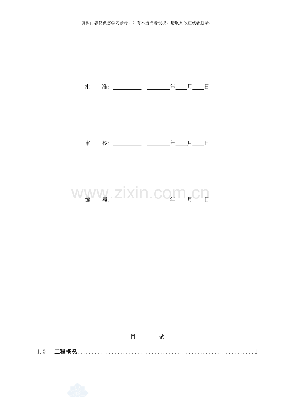 主变安装方案样本.doc_第2页