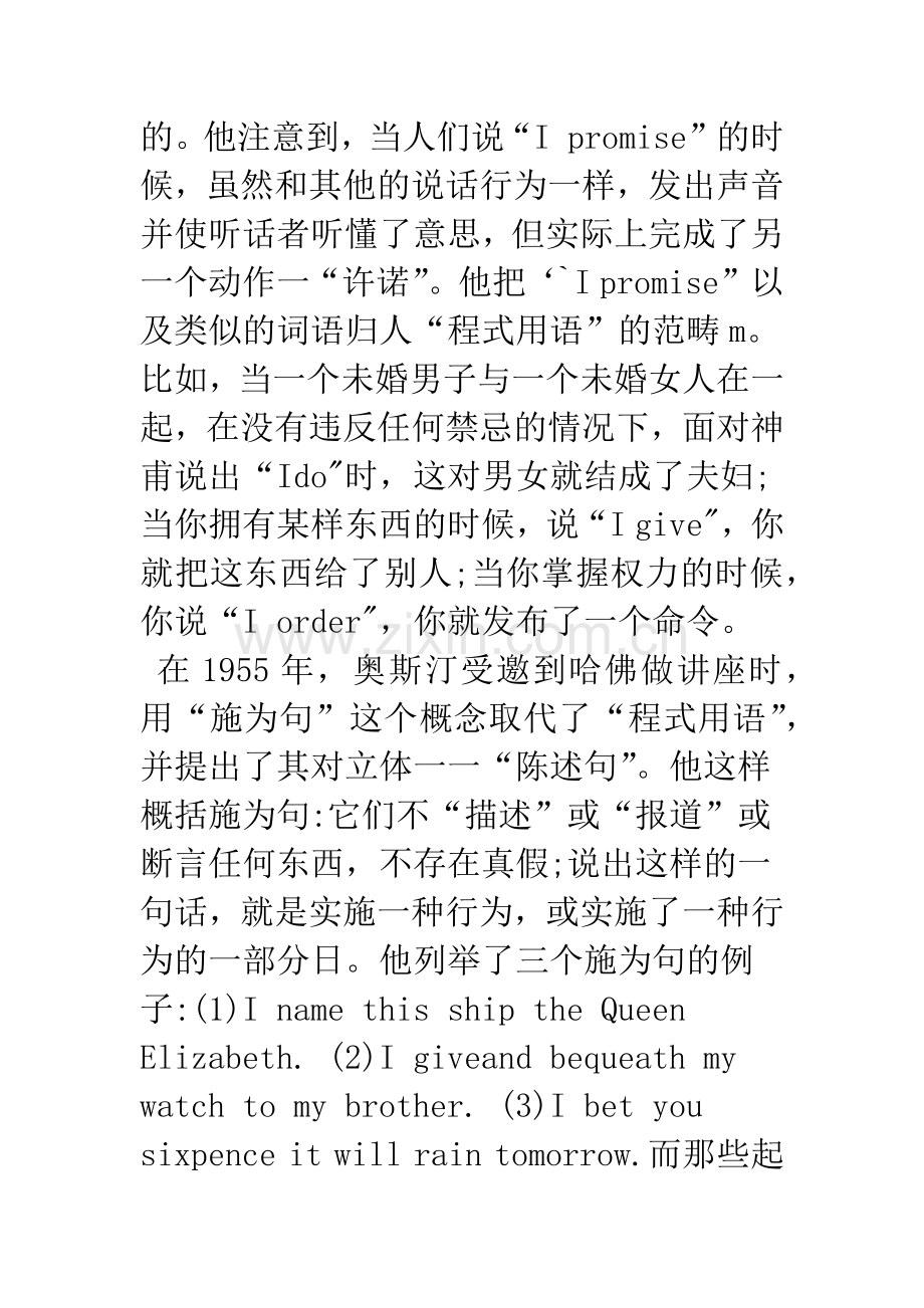 浅谈言语行为理论的诞生和发展——从奥斯汀到塞尔.docx_第2页