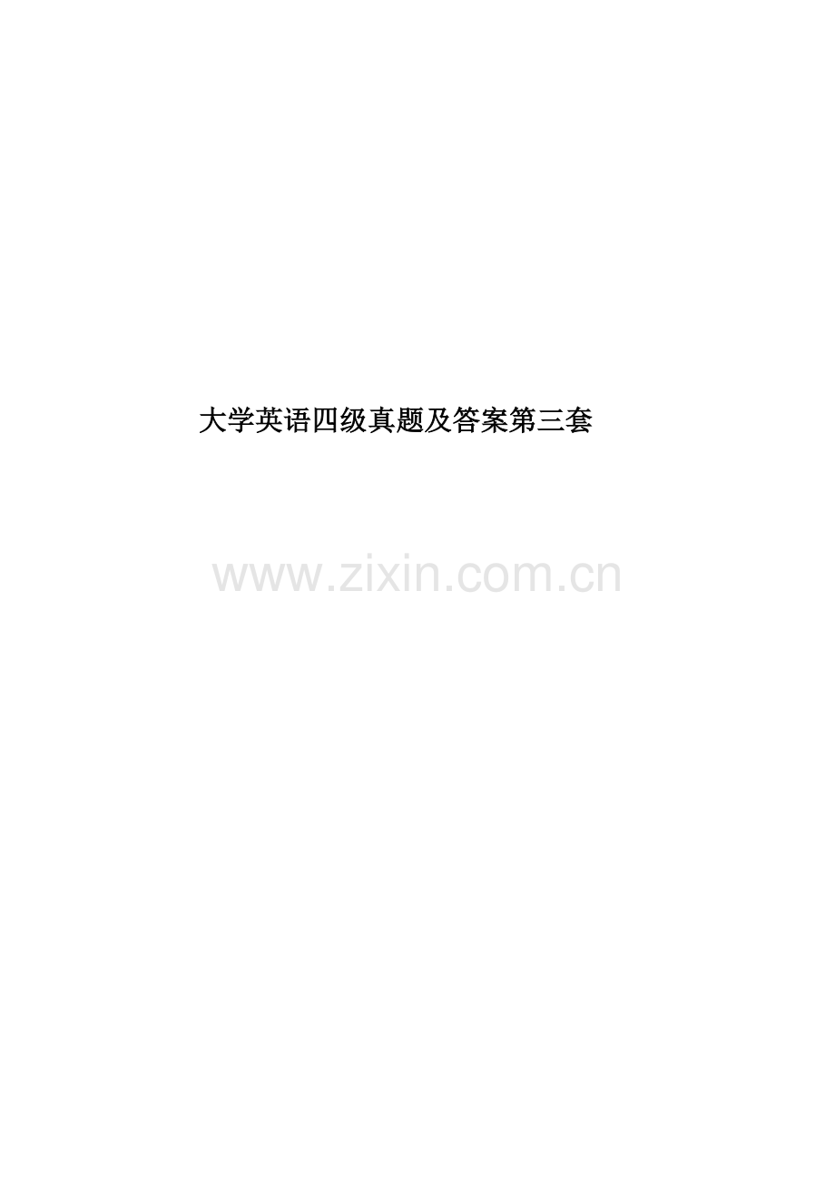 大学英语四级真题模拟及答案第三套.docx_第1页