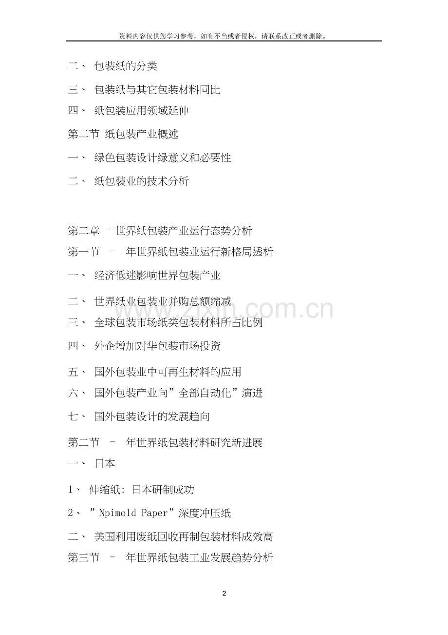 中国纸包装材料行业市场调查报告.doc_第2页