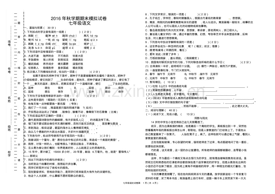 七年级上册语文期末模拟试卷.pdf_第1页