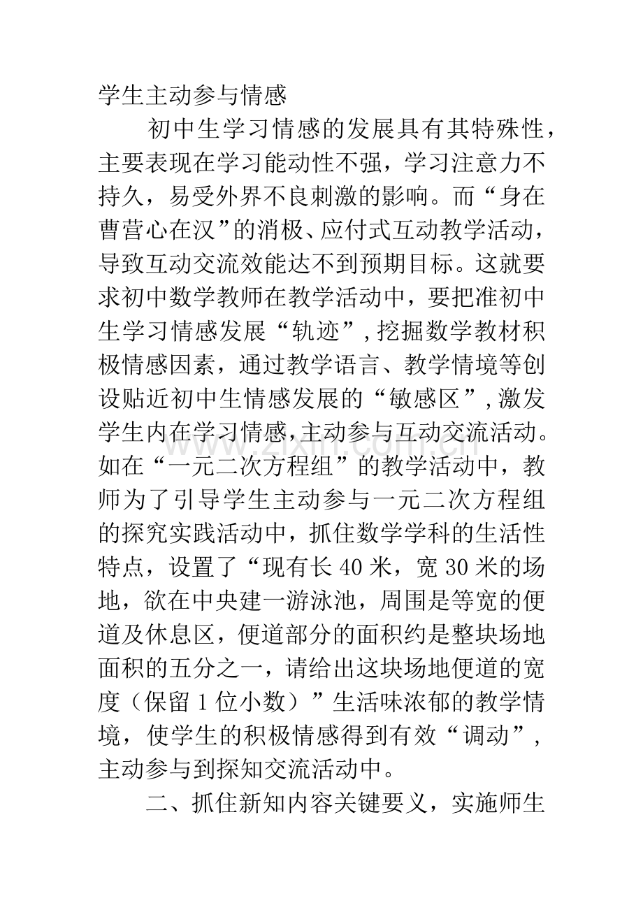新课改初中数学课堂互动活动的案例.docx_第2页