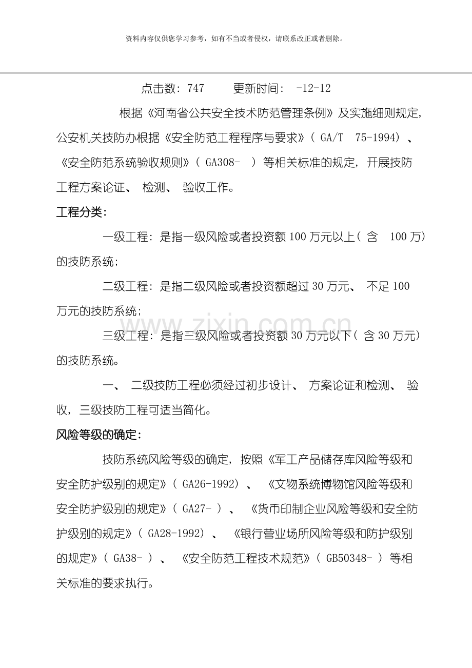 技防工程方案论证检测验收工作的说明模板.doc_第2页