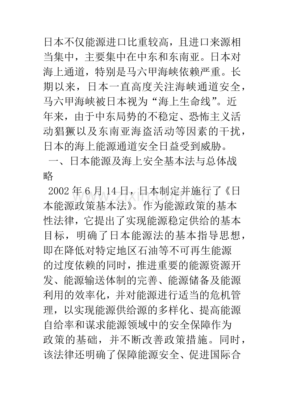 日本海上能源通道安全法律保障机制.docx_第2页
