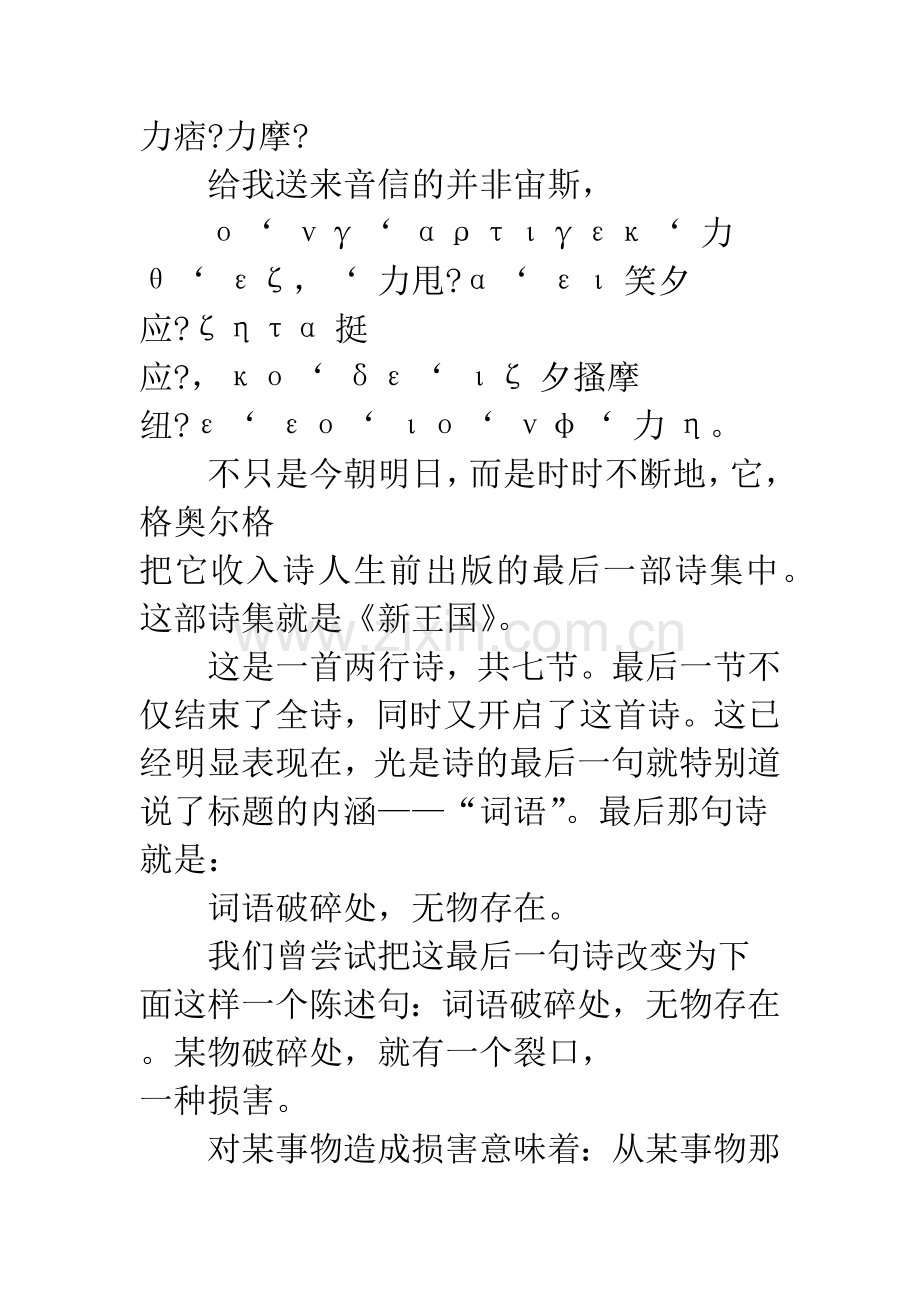 海德格尔：词语.docx_第2页