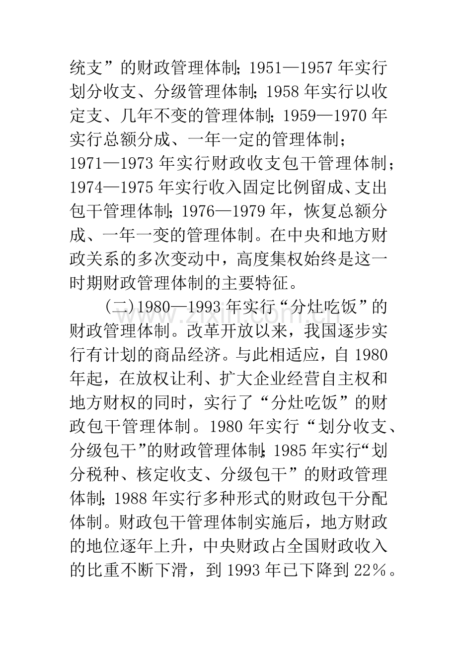 我国财政管理体制改革回顾及展望.docx_第2页