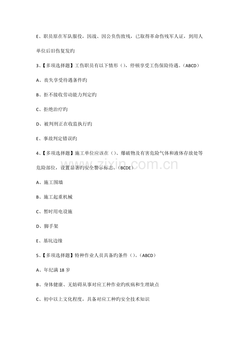 江西省安全员A证考试题库及江西省安全员A证作业考试题库.docx_第2页