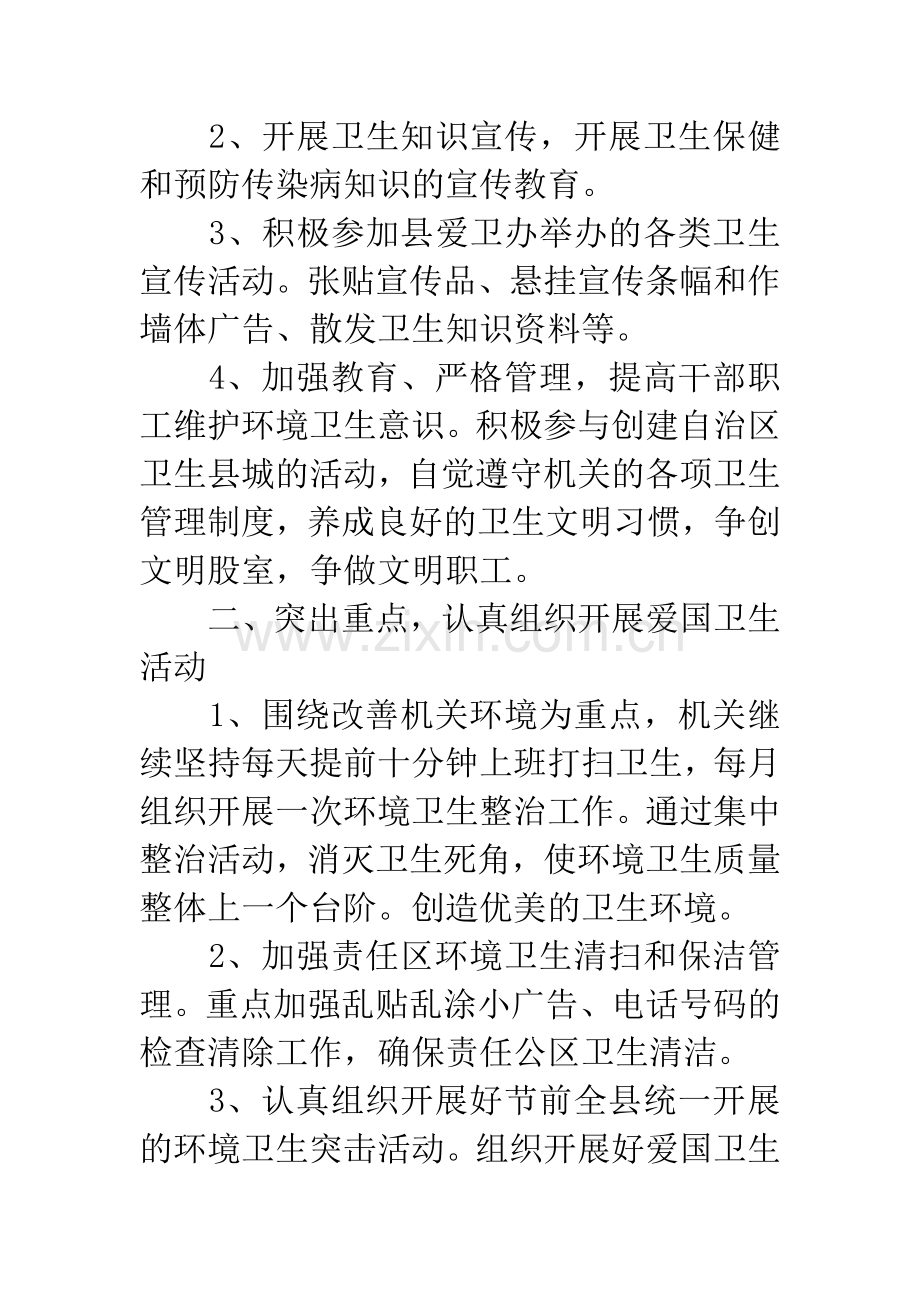 20XX年年度爱国卫生工作计划.docx_第2页