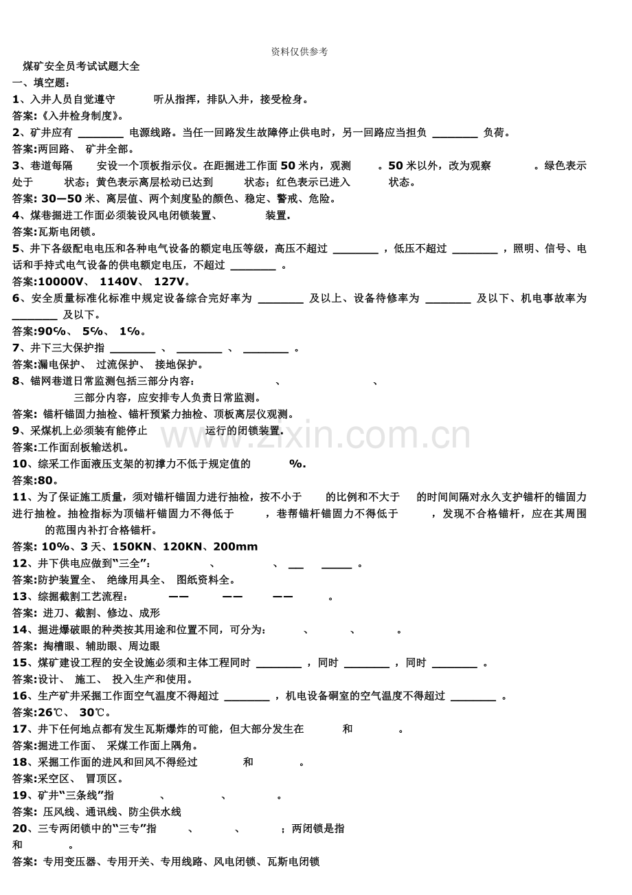 井下安全员试题.doc_第2页