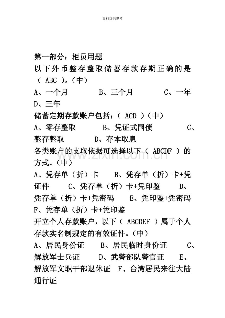 柜员等级考试题库多选题个银业务110322修订.docx_第2页