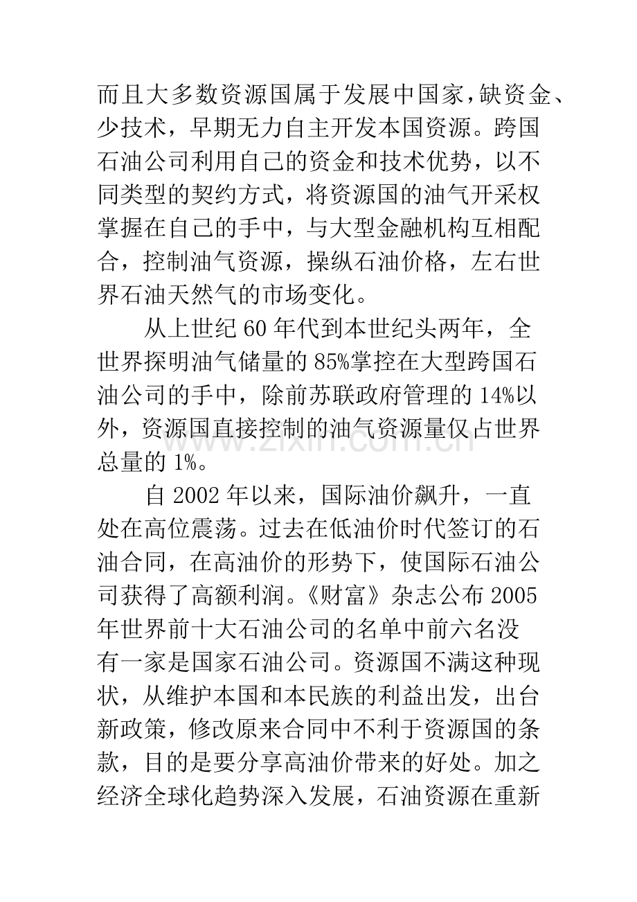 世界油气资源勘探开发市场发展的主要趋势.docx_第2页