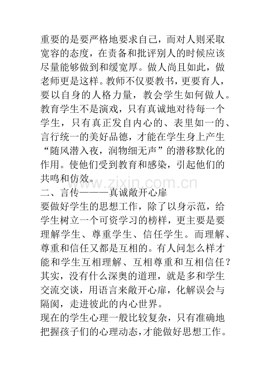 浅谈做好学生的思想工作之我见.docx_第2页