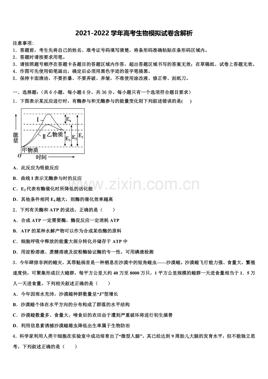 潮州市高考冲刺模拟生物试题含解析.doc_第1页