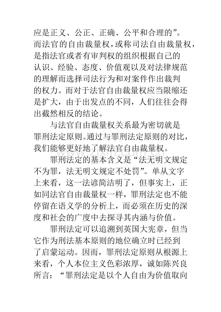 司法改革背景下的法官自由裁量权.docx_第2页