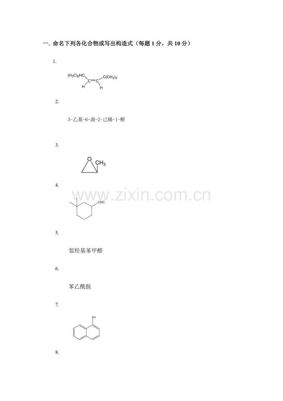大学有机化学期末考试题含三套试卷和参考答案.doc_第1页